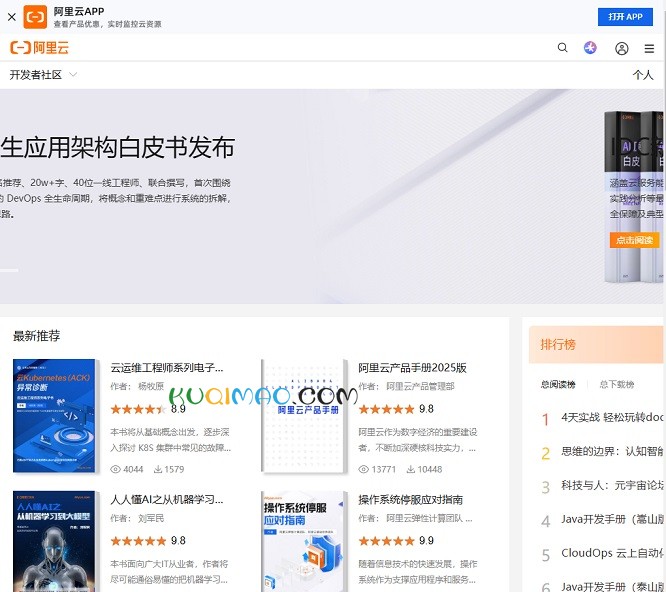 阿里云藏经阁网站截图 阿里云藏经阁网站截图