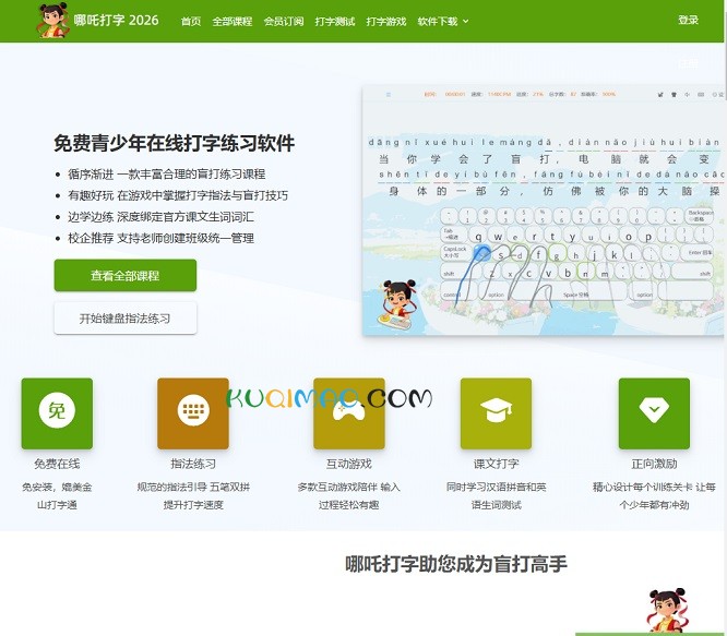 哪吒打字网站截图 哪吒打字网站截图
