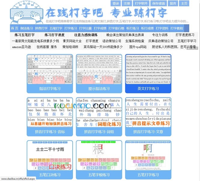 打字吧网站截图 打字吧网站截图