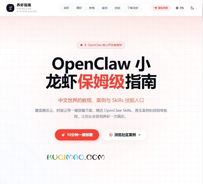 养虾指南网站截图 养虾指南网站截图