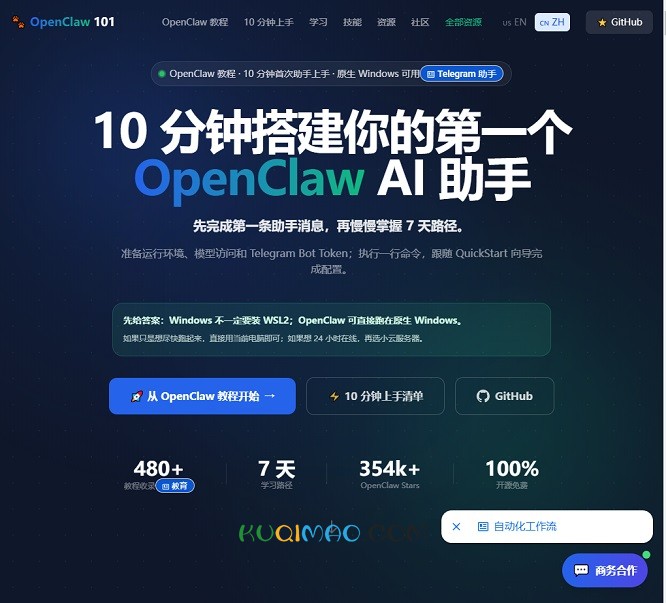 OpenClaw101网站截图 OpenClaw101网站截图
