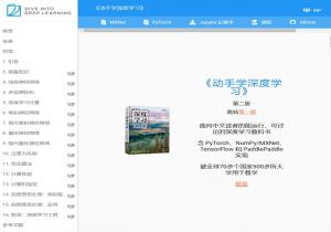 动手学深度学习