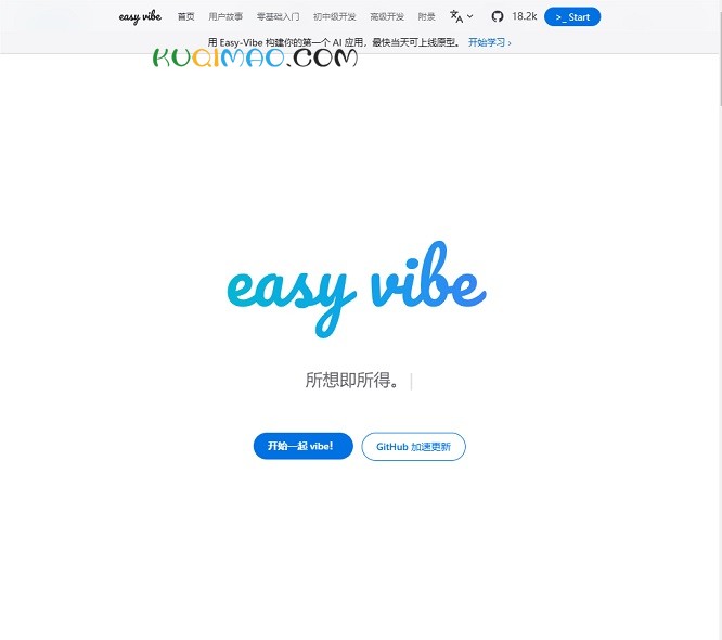 Easy-Vibe网站截图 Easy-Vibe网站截图