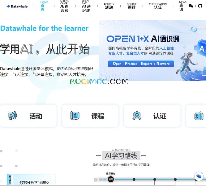 Datawhale网站截图