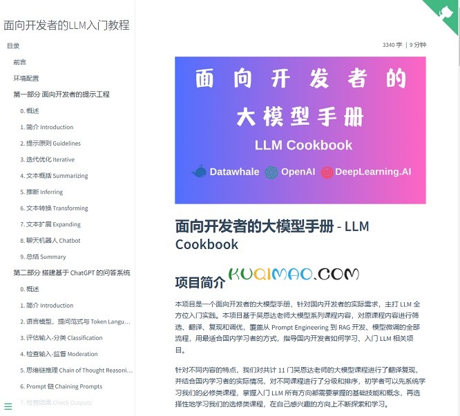 LLM Cookbook网站截图