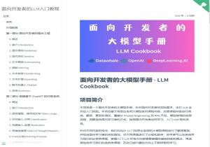 LLM Cookbook