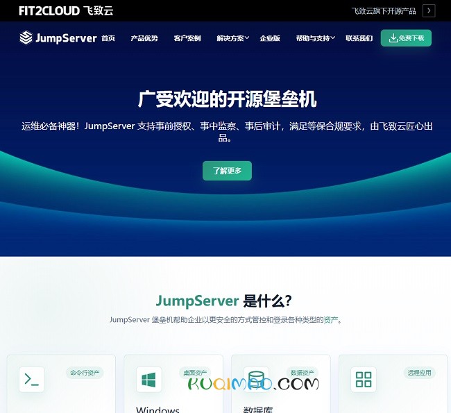 JumpServer 堡垒机网站截图