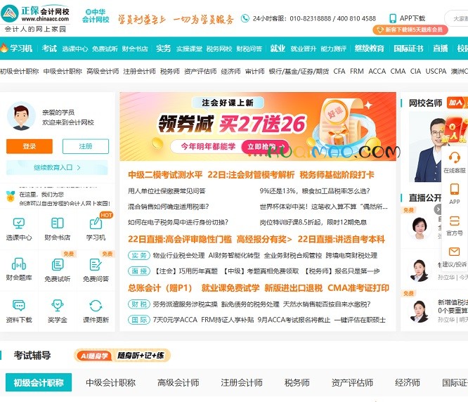 正保会计网校网站截图 正保会计网校网站截图