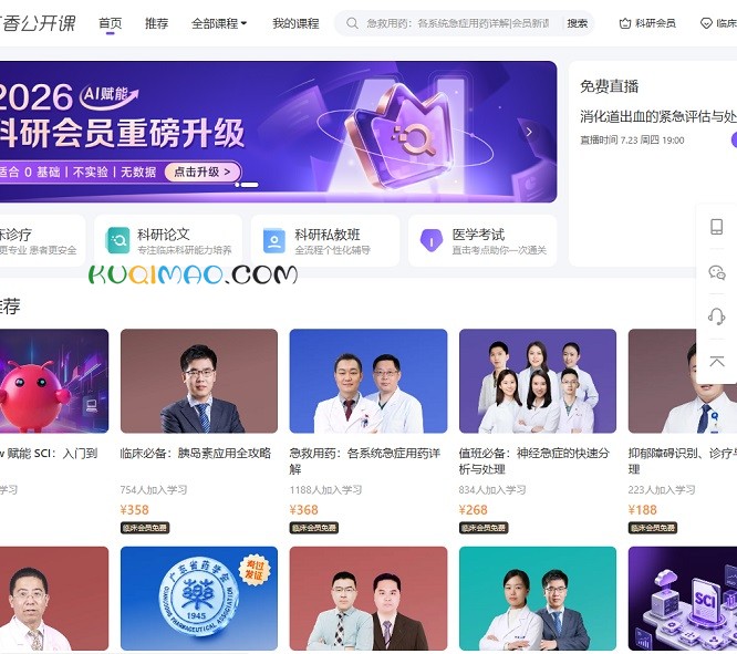 丁香公开课网站截图 丁香公开课网站截图