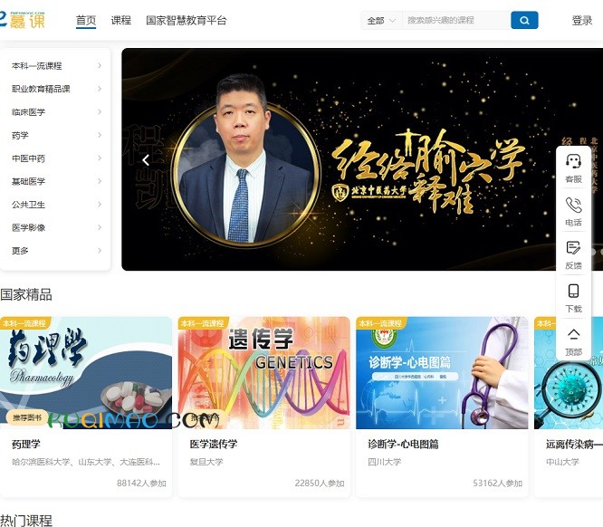 人卫慕课网站截图 人卫慕课网站截图