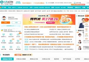 正保会计网校