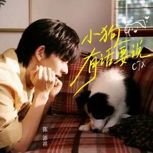 小狗有话要说
