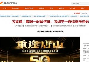 河北网络电视台