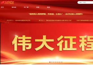 山西网络广播电视台