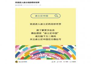迪士尼中国