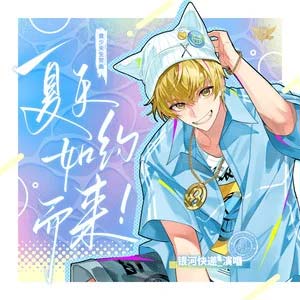 夏天如约而来(Summer Sparkle)