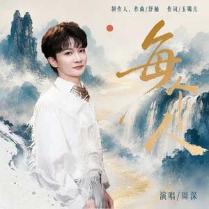 每个人 (舒楠监制 官方正式版)
