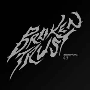 Broken Trust歌词 - 卓沅