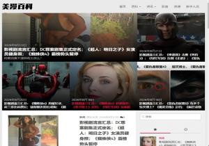 美漫百科