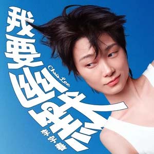 我要幽默