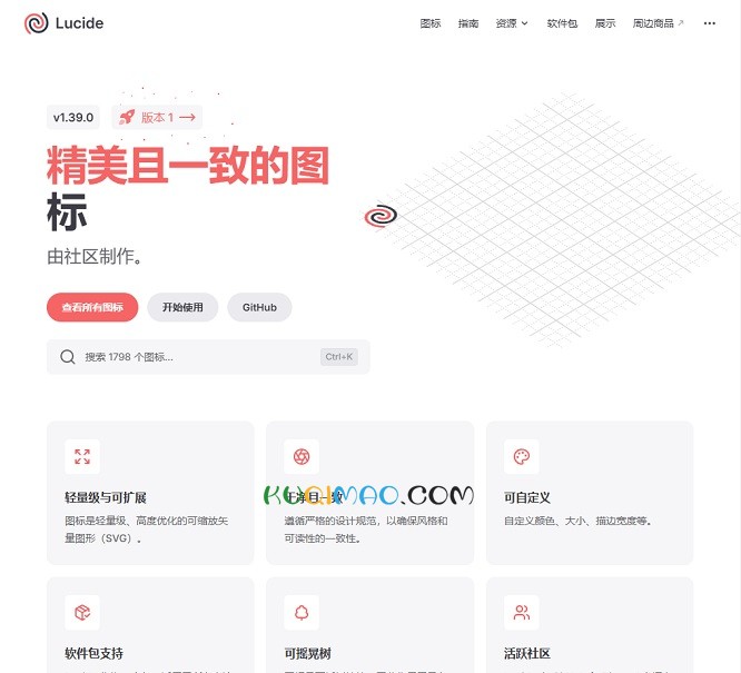 Lucide网站截图