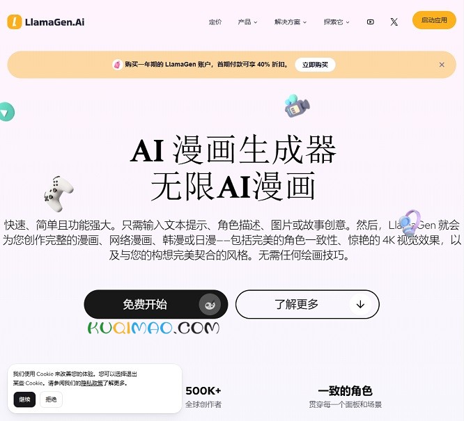 LlamaGen网站截图