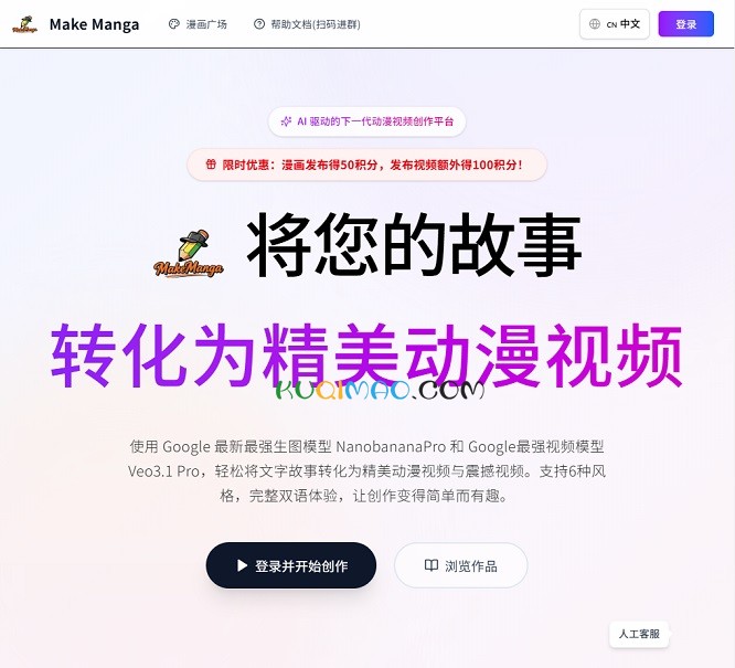 MakeManga网站截图 MakeManga网站截图