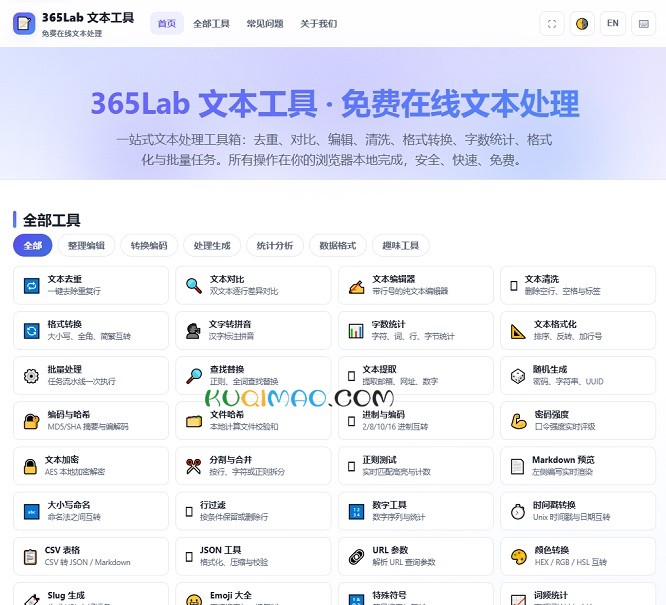 365Lab文本工具网站截图 365Lab文本工具网站截图