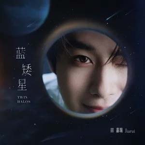 蓝矮星