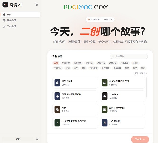 奇境AI网站截图