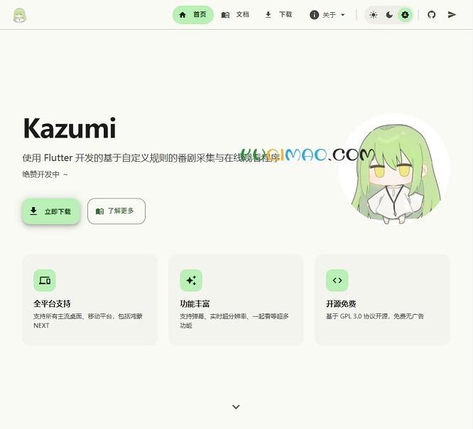 Kazumi网站截图