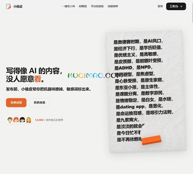 小橡皮AI网站截图