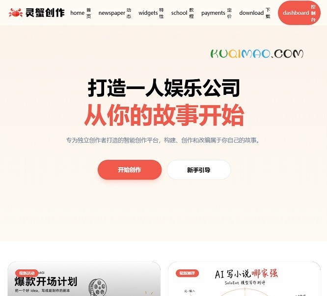 灵蟹创作网站截图
