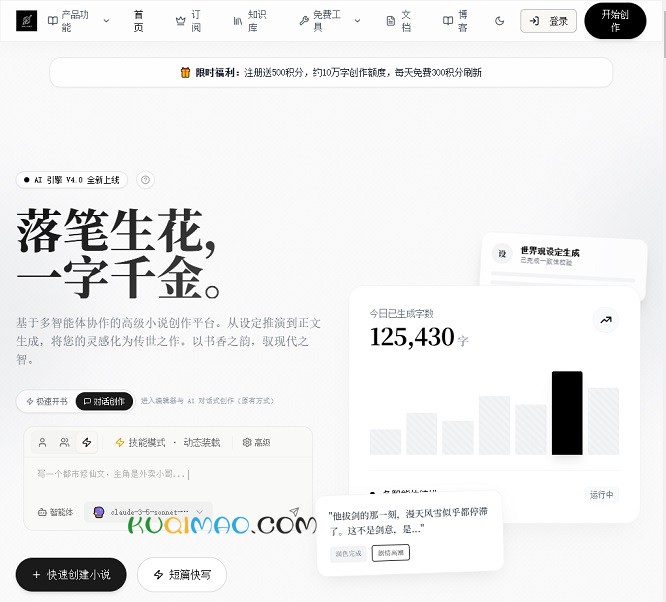 马良写作网站截图 马良写作网站截图