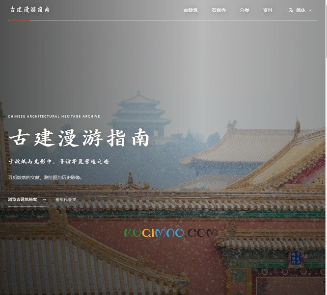 古建漫游指南网站截图