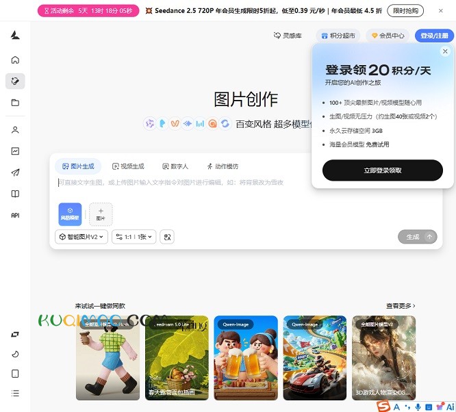 LiblibAI图片创作网站截图 LiblibAI图片创作网站截图