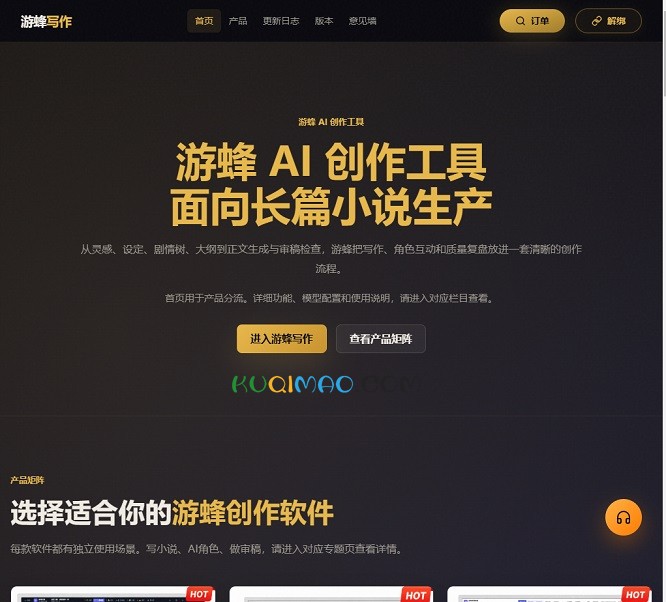 游蜂写作网站截图