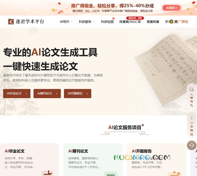 逢君学术平台网站截图