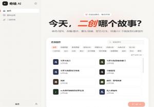 奇境AI