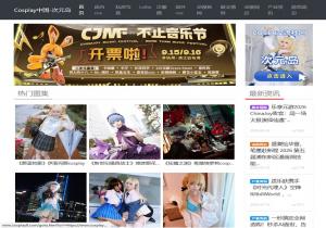 Cosplay中国