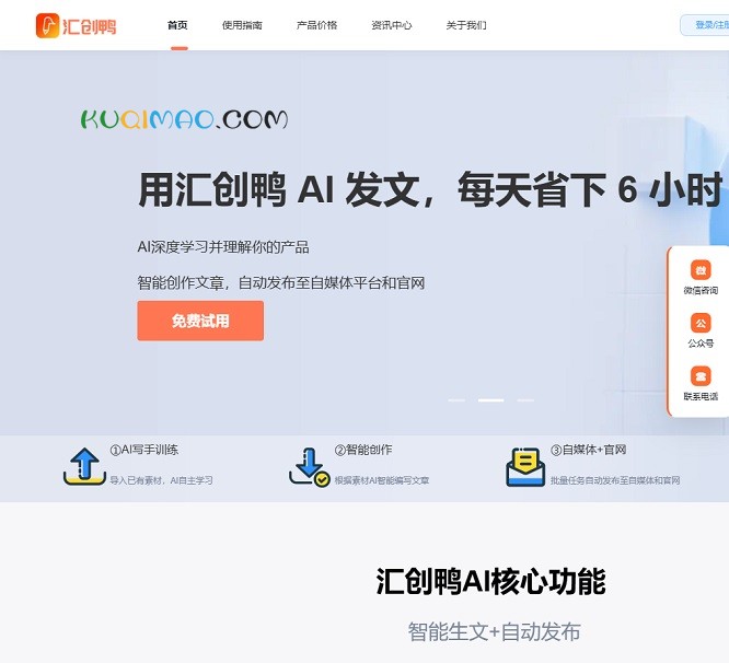 汇创鸭AI网站截图