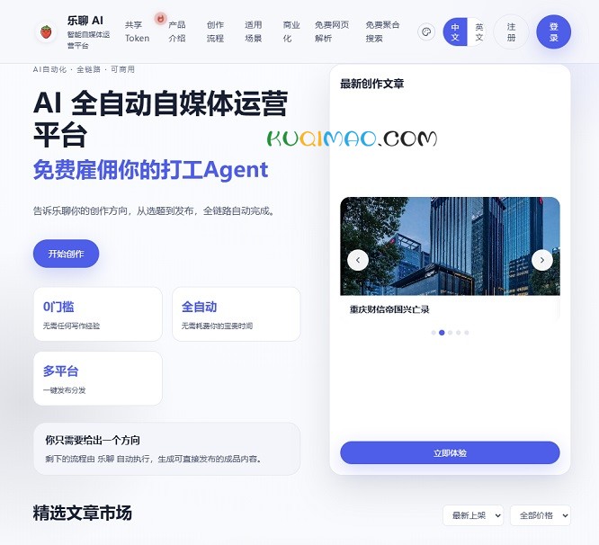 乐聊AI网站截图