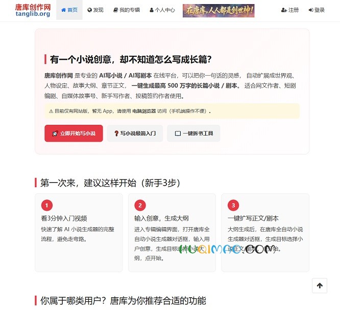 唐库创作网网站截图
