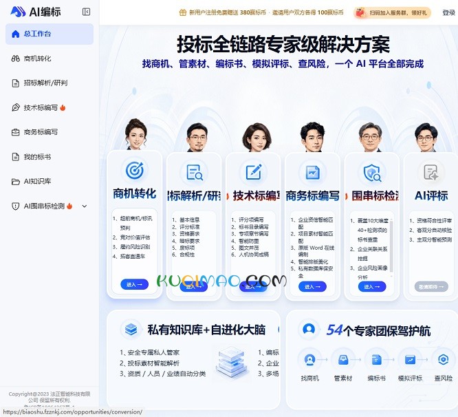 AI编标网站截图