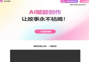 创飞写作