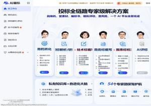 AI编标