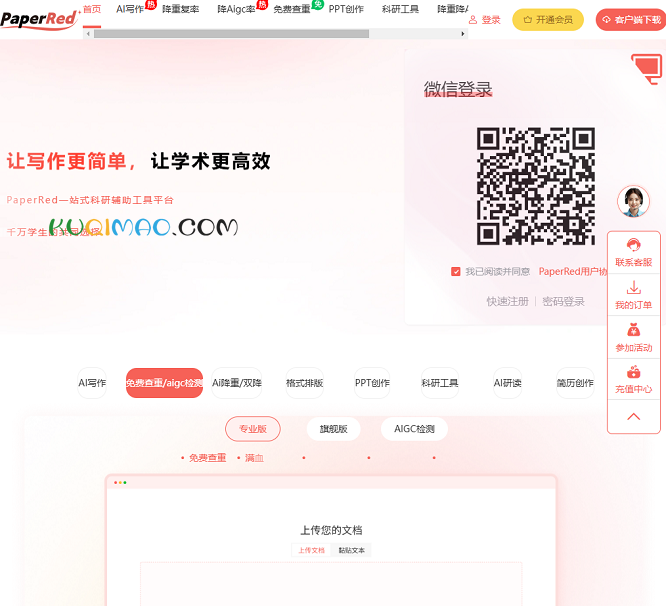 PaperRed网站截图 PaperRed网站截图