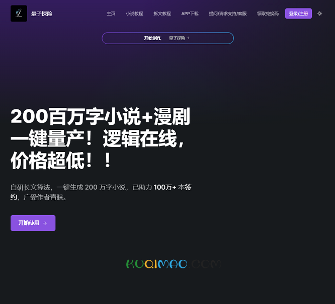 量子探险网站截图 量子探险网站截图