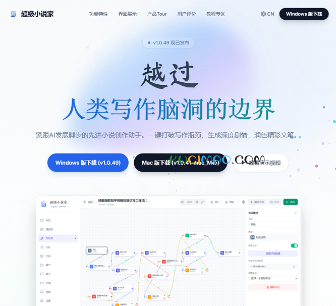 超级小说家网站截图 超级小说家网站截图
