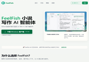 FeelFish